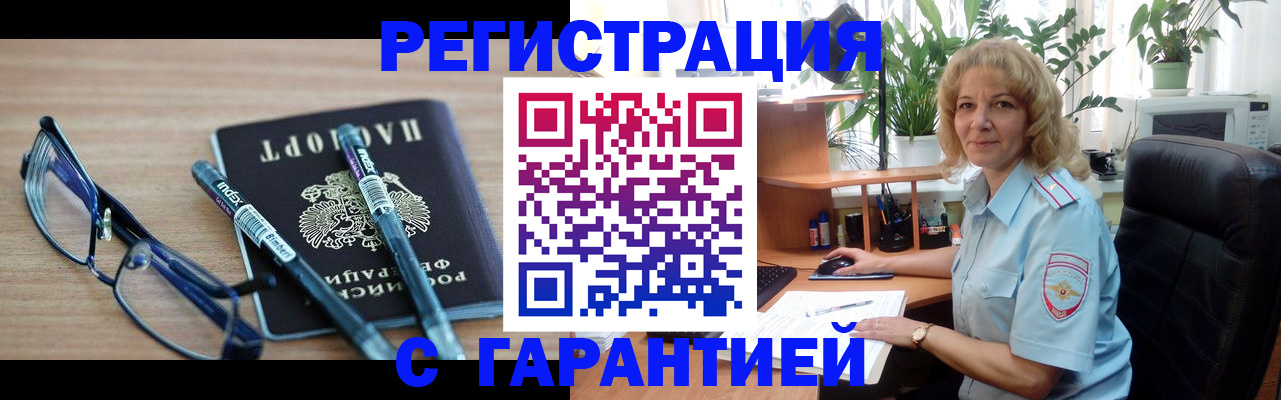 прописка штамп в Таштаголе