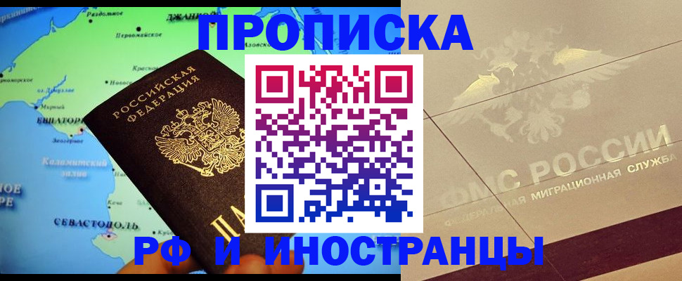 прописка в квартире в Таштаголе