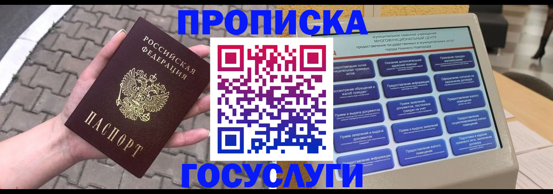 прописка от собственника в Таштаголе